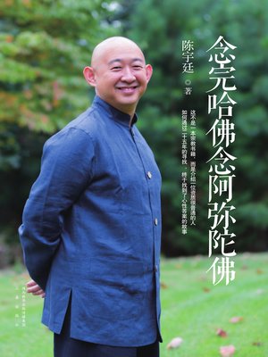 cover image of 念完哈佛念阿弥陀佛